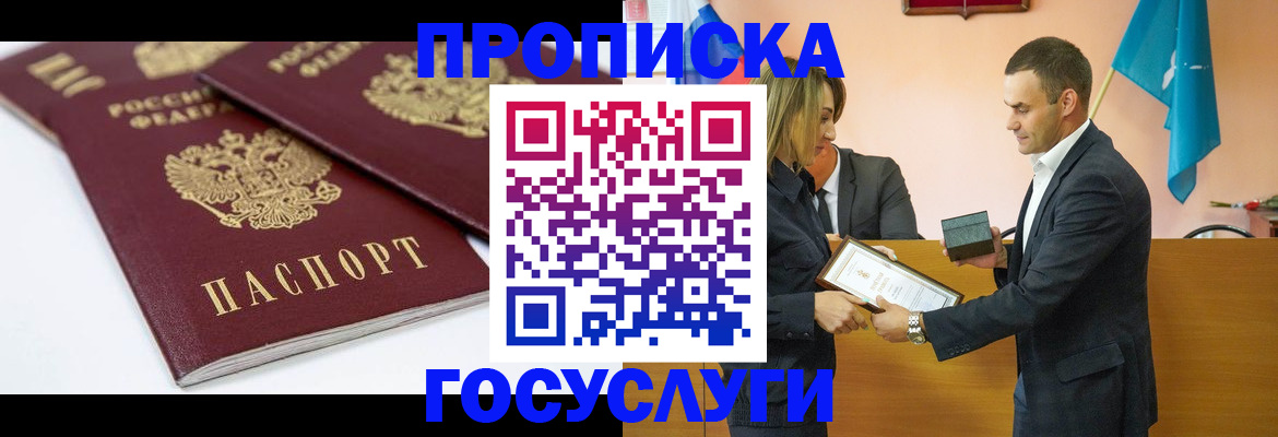 прописка ребенка в Нелидово