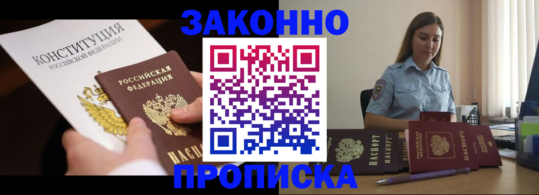прописка от собственника в Нелидово