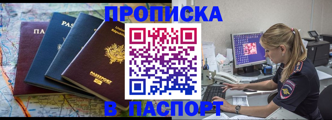 прописка в квартире в Нелидово